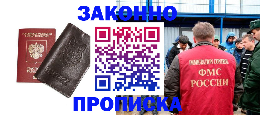 прописка от собственника в Ленинградской области