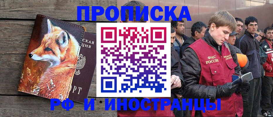 прописка для работы в Ленинградской области