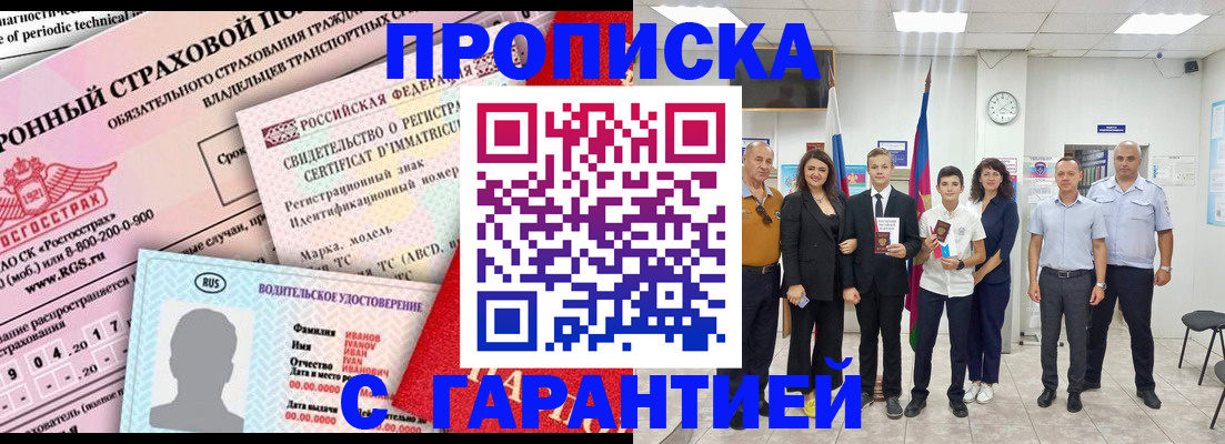прописка в квартире в Ленинградской области